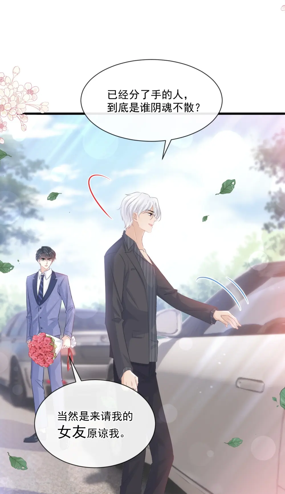 第235话 重新追求你 第18页
