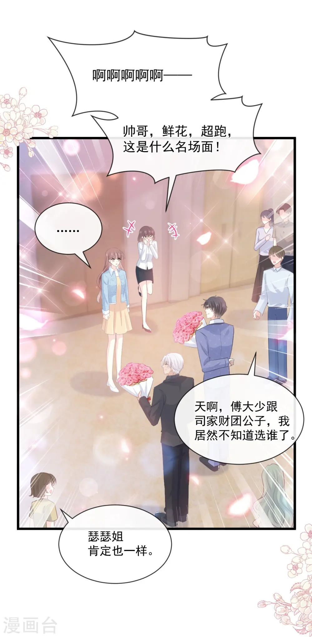 第235话 重新追求你 第23页