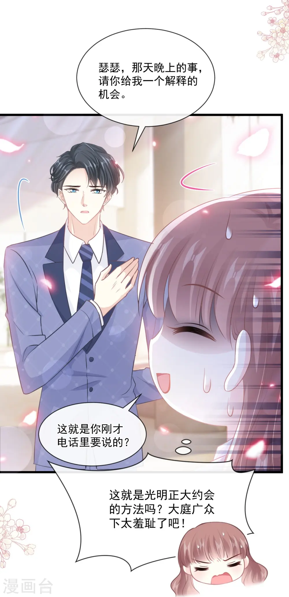 第235话 重新追求你 第26页