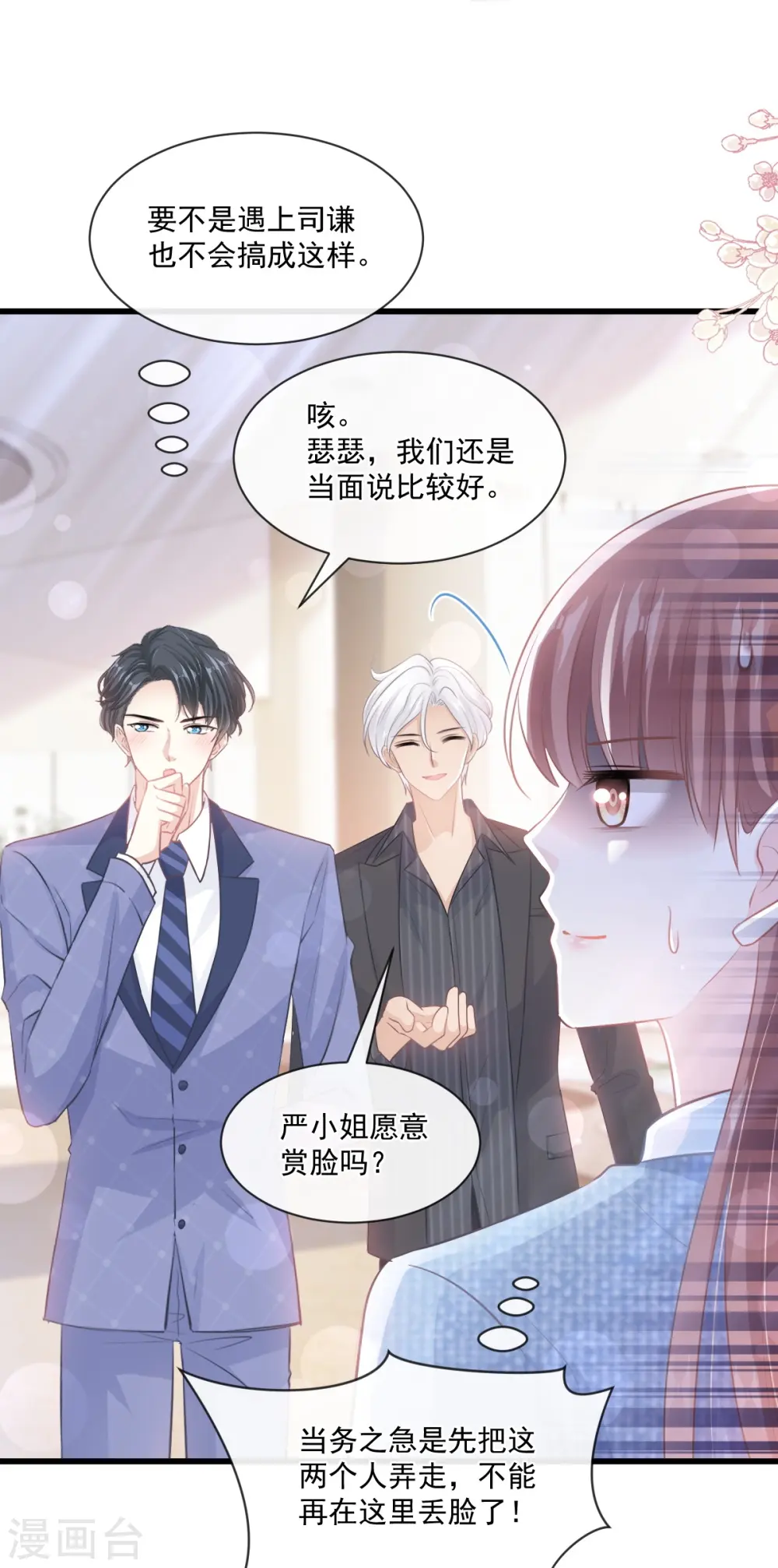 第235话 重新追求你 第27页