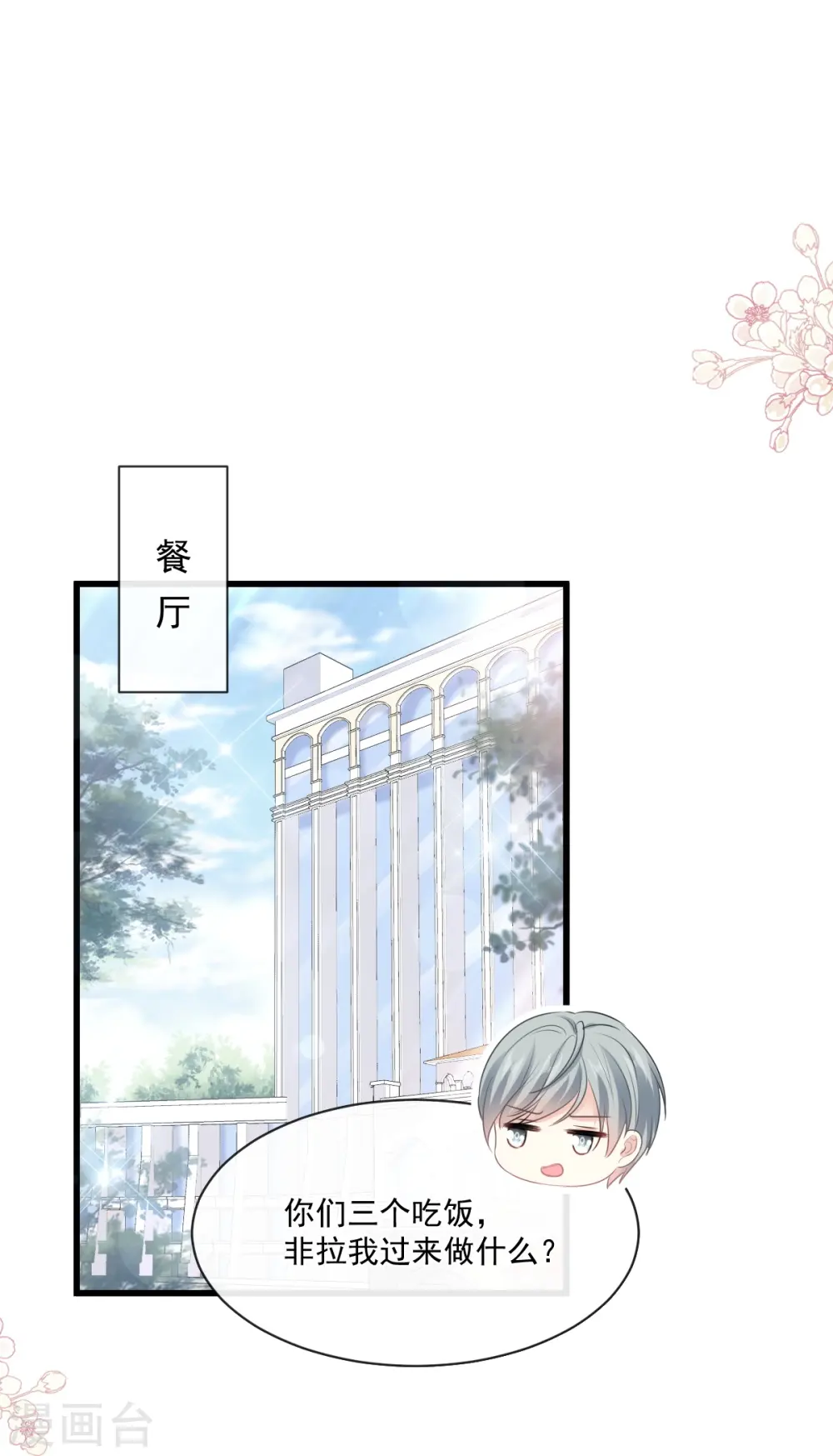 第235话 重新追求你 第30页