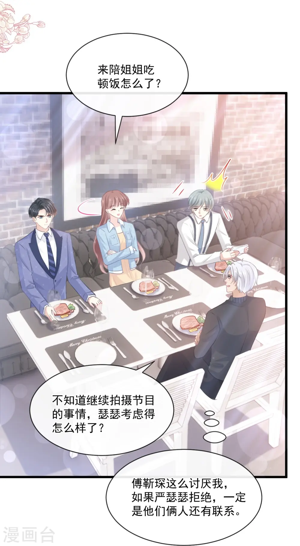 第235话 重新追求你 第31页