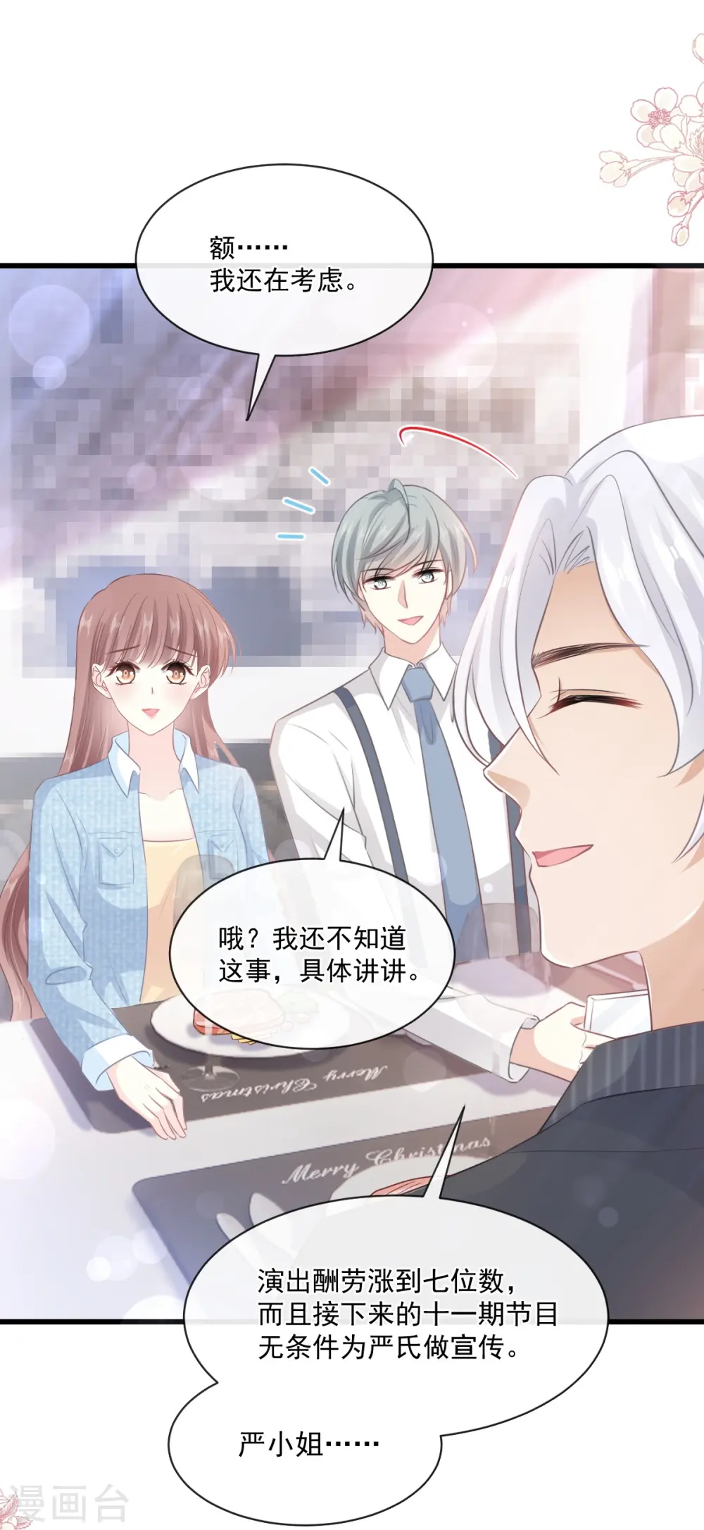 第235话 重新追求你 第32页