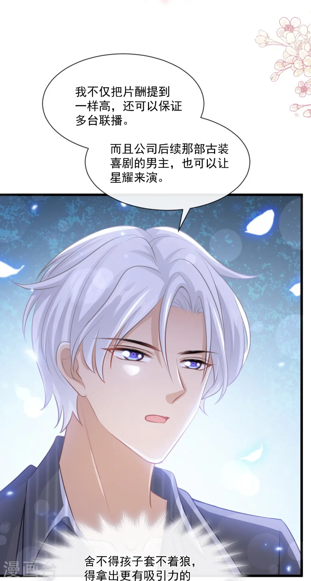 第235话 重新追求你 第37页