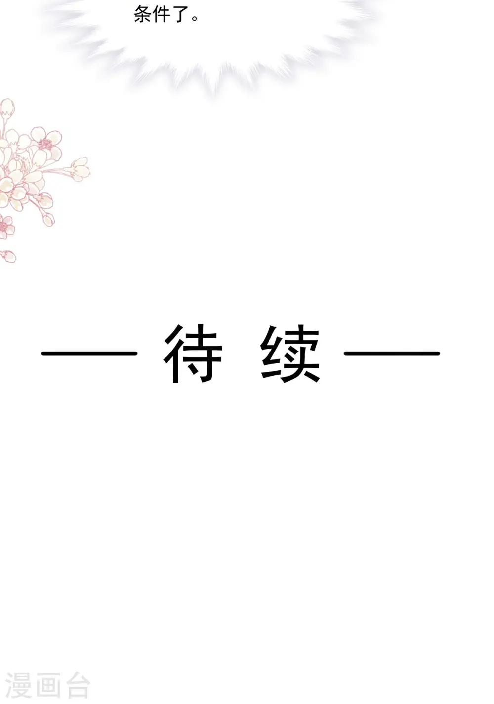 第235话 重新追求你 第38页