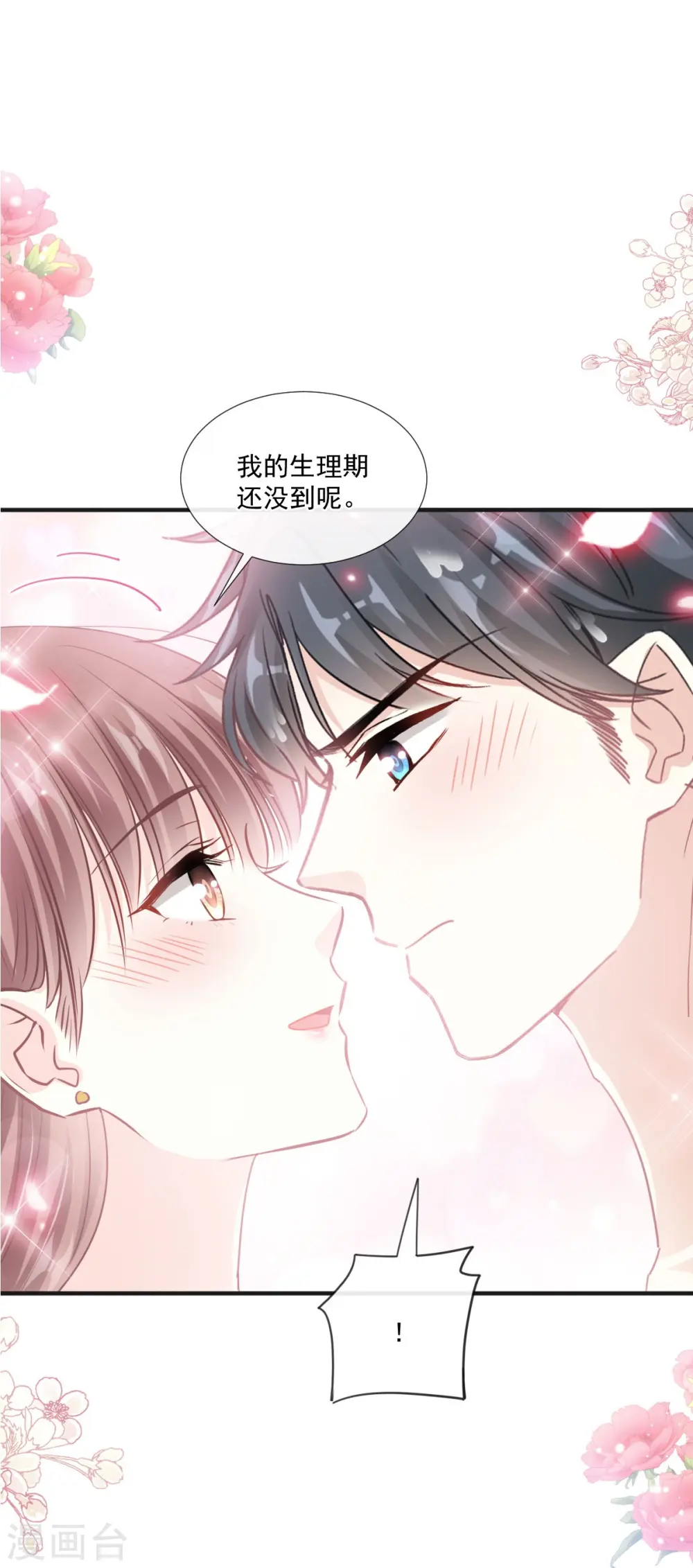 第233话 不速之客 第2页