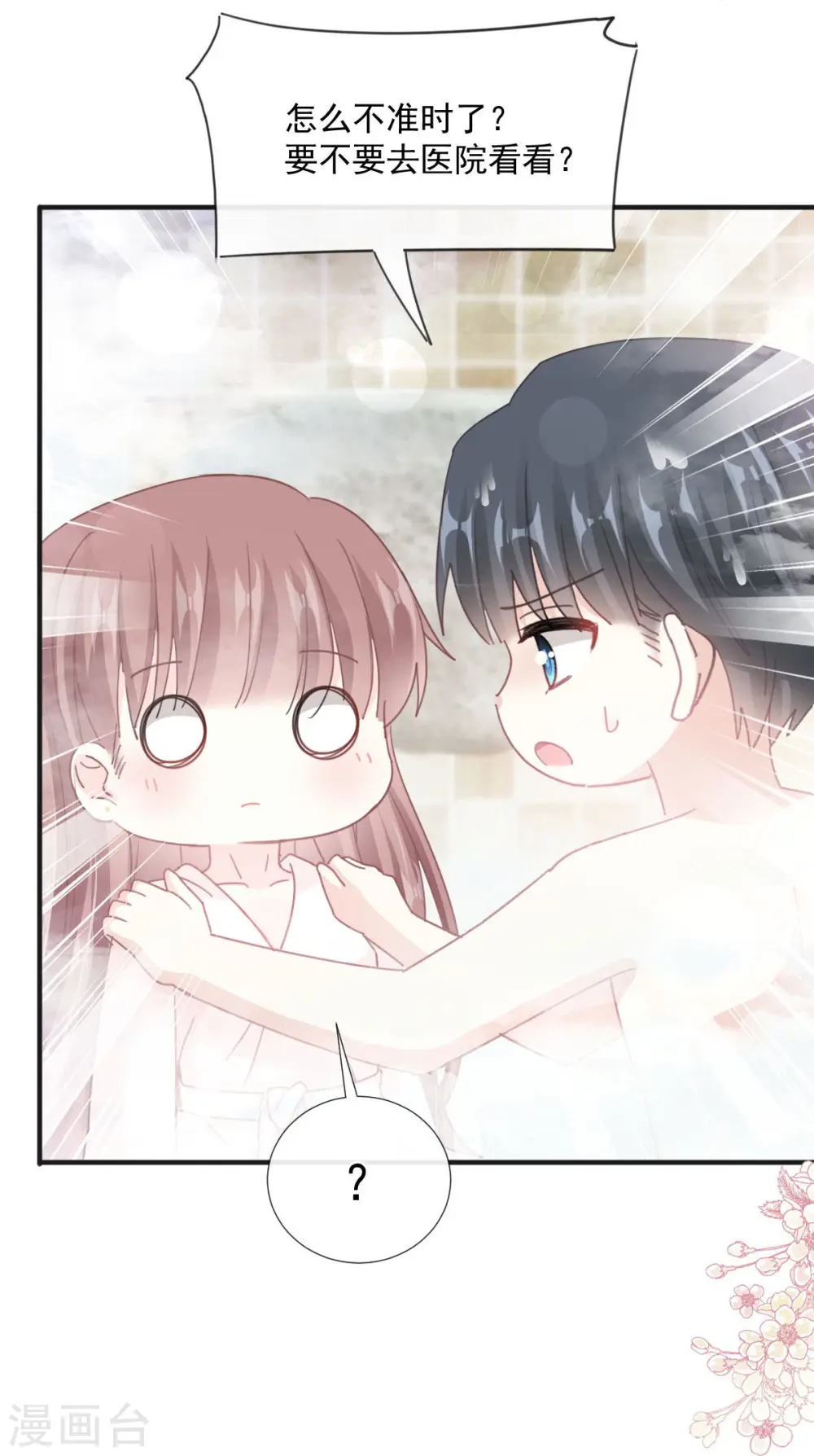 第233话 不速之客 第3页