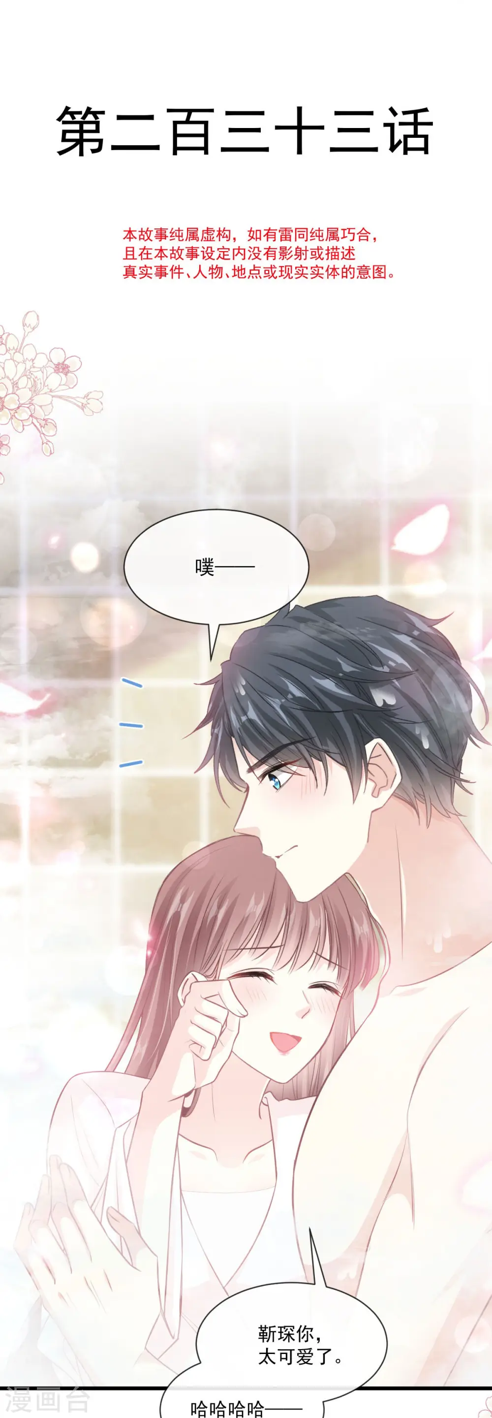 第233话 不速之客 第4页