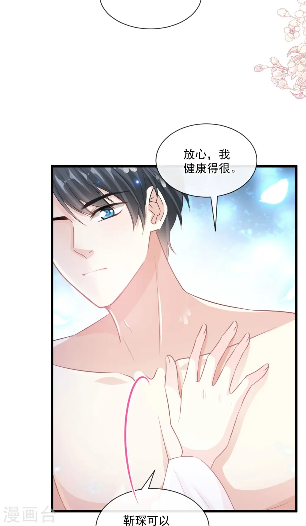 第233话 不速之客 第5页