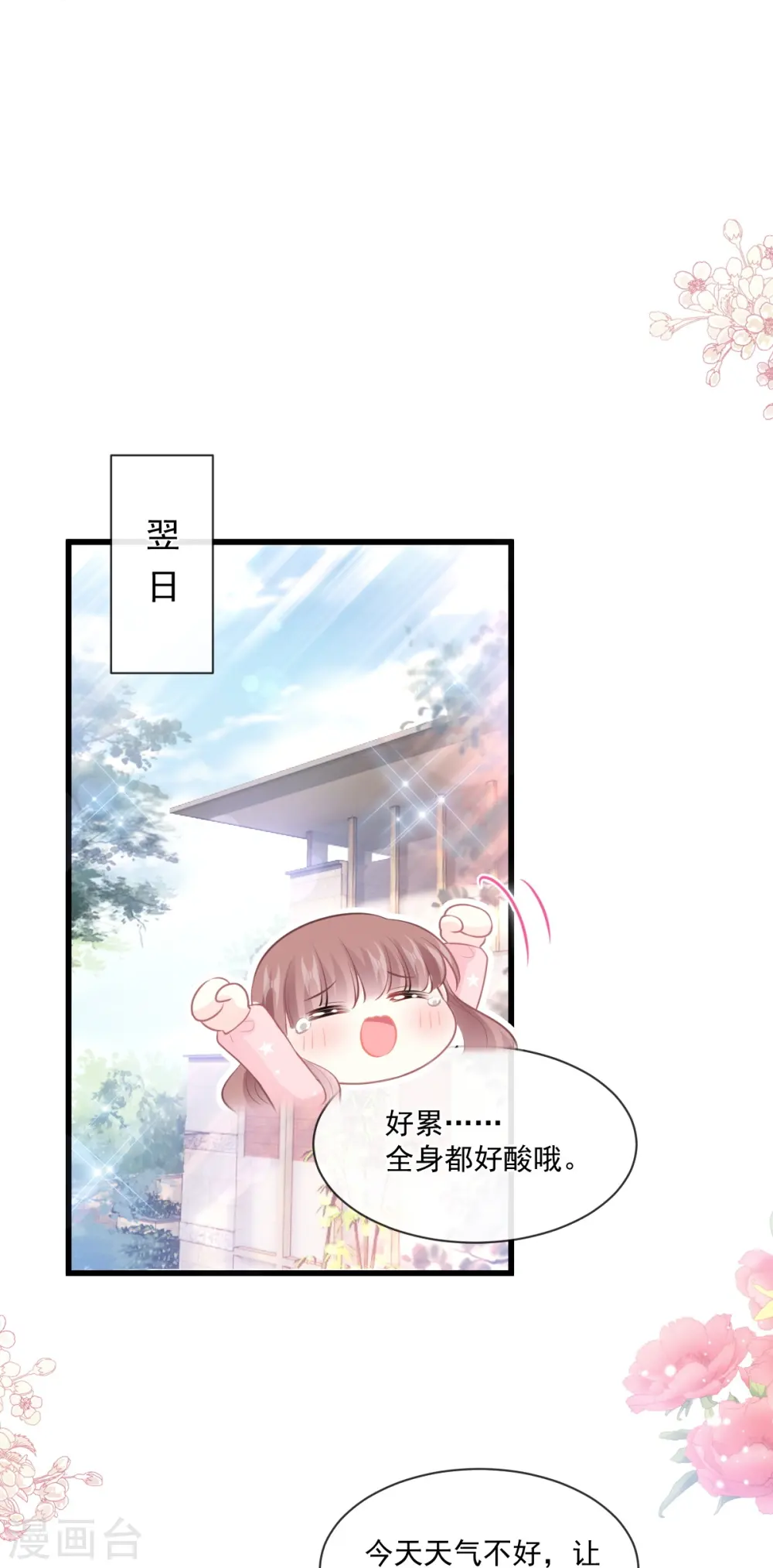 第233话 不速之客 第8页