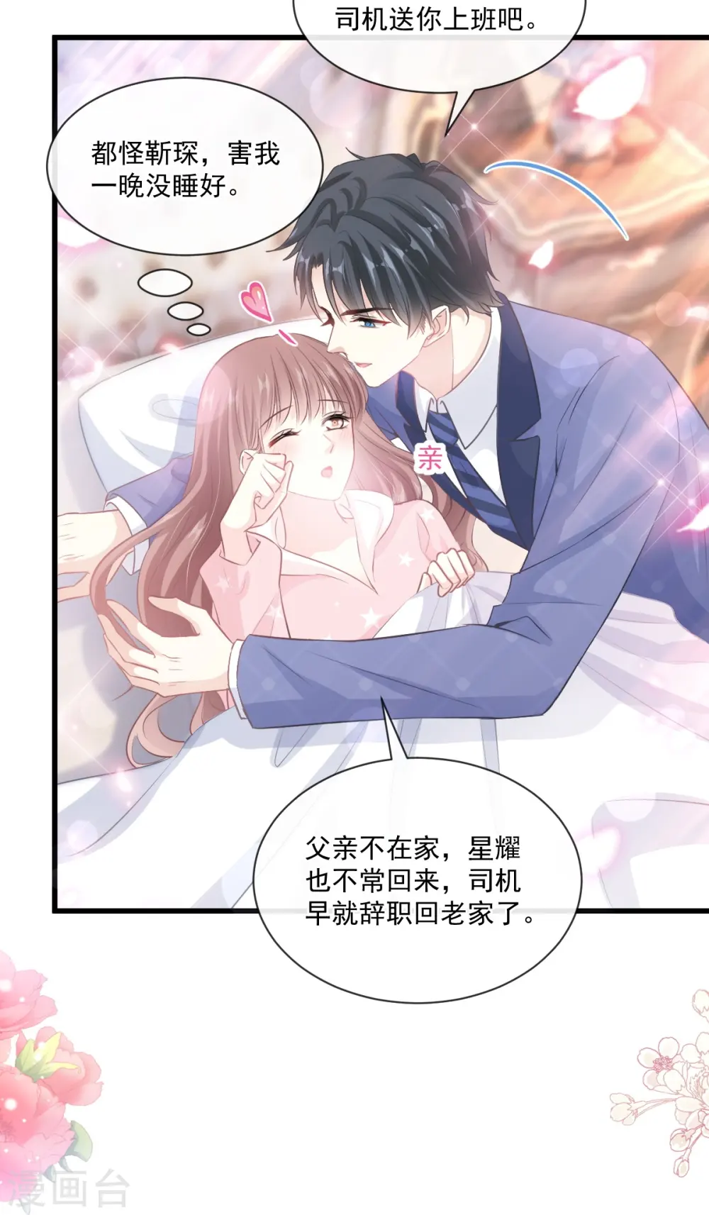 第233话 不速之客 第9页