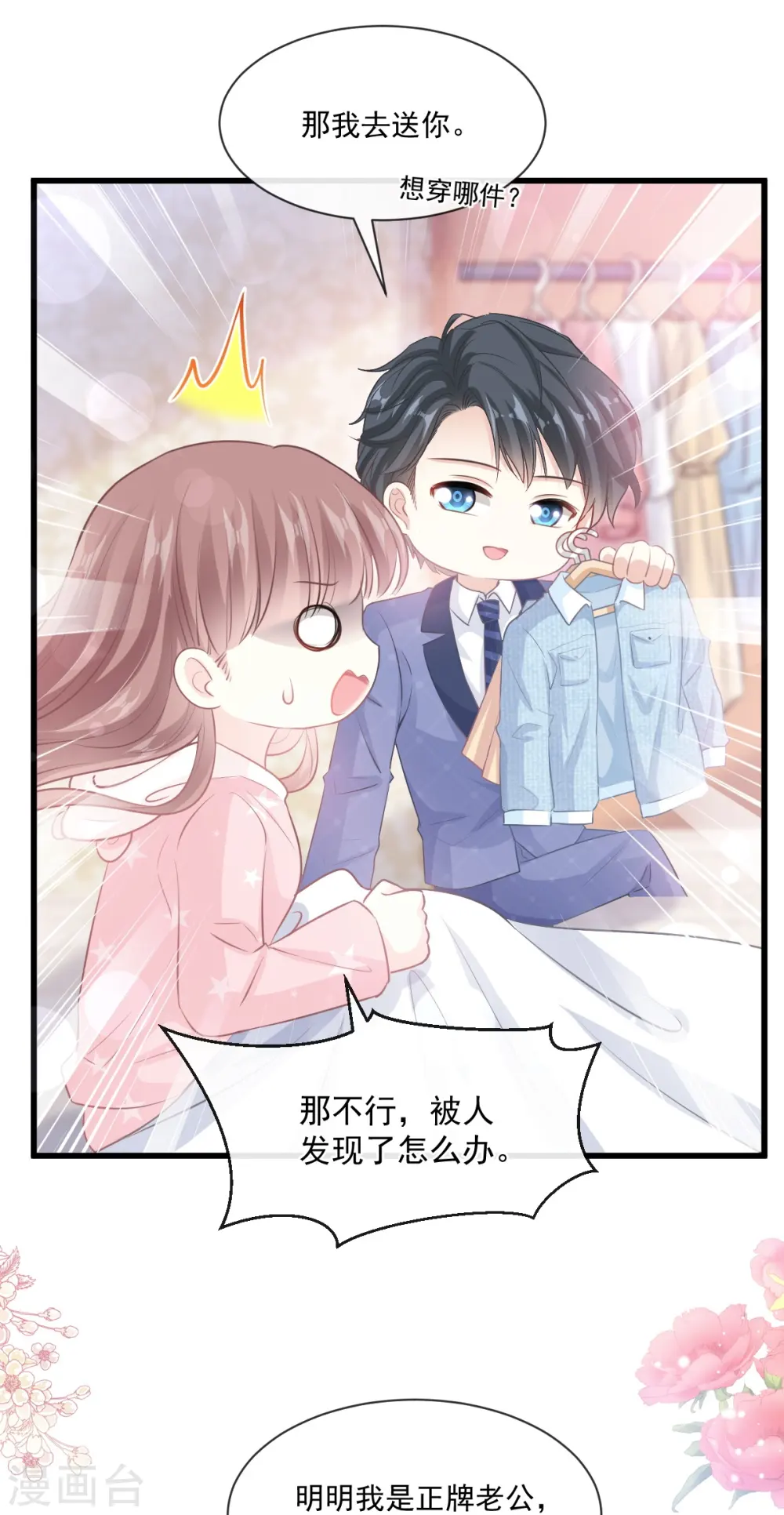 第233话 不速之客 第10页