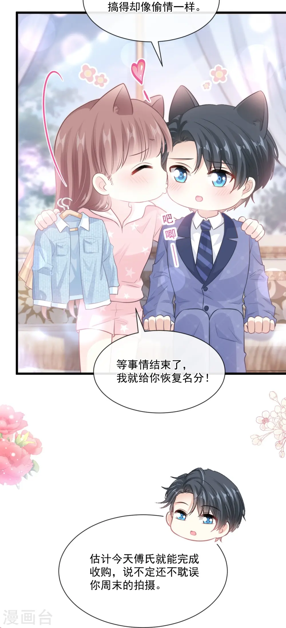 第233话 不速之客 第11页