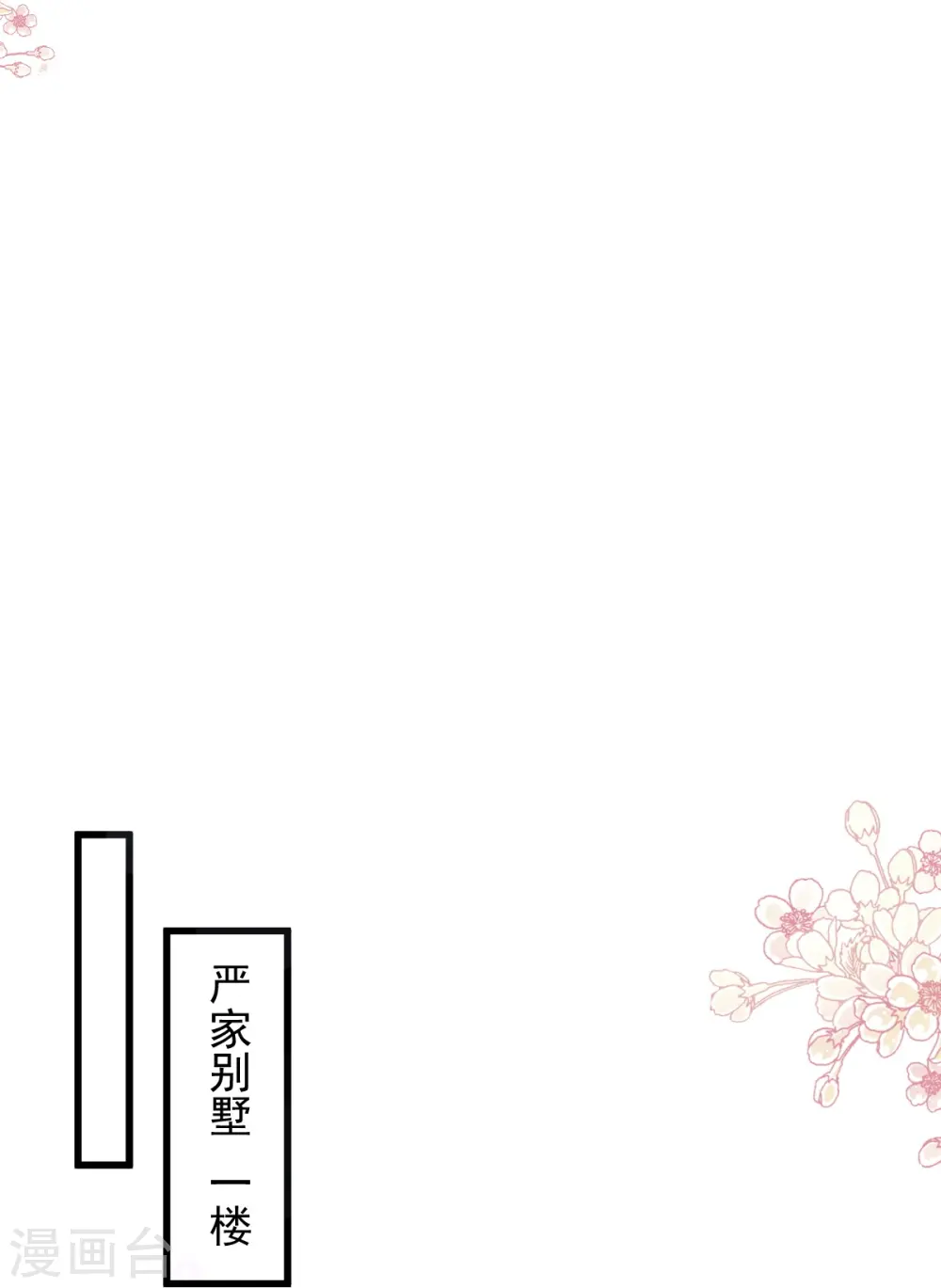 第233话 不速之客 第15页