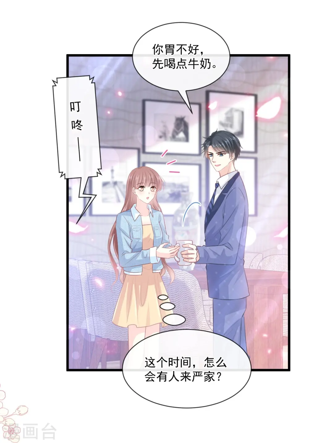 第233话 不速之客 第16页