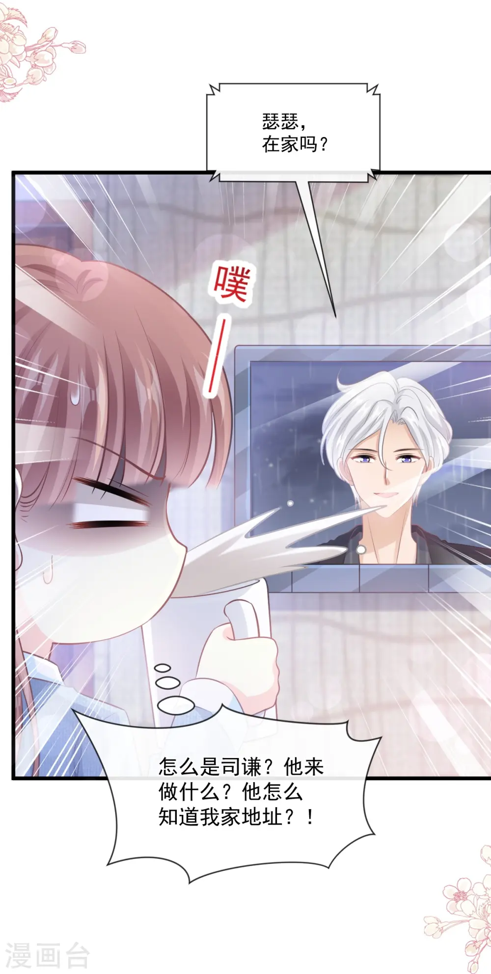 第233话 不速之客 第17页