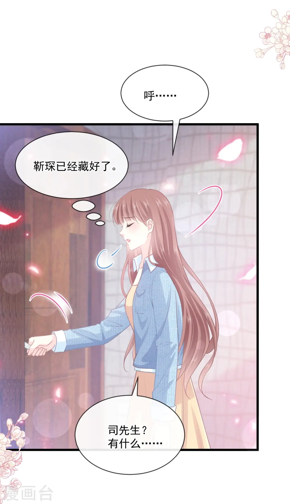 第233话 不速之客 第20页