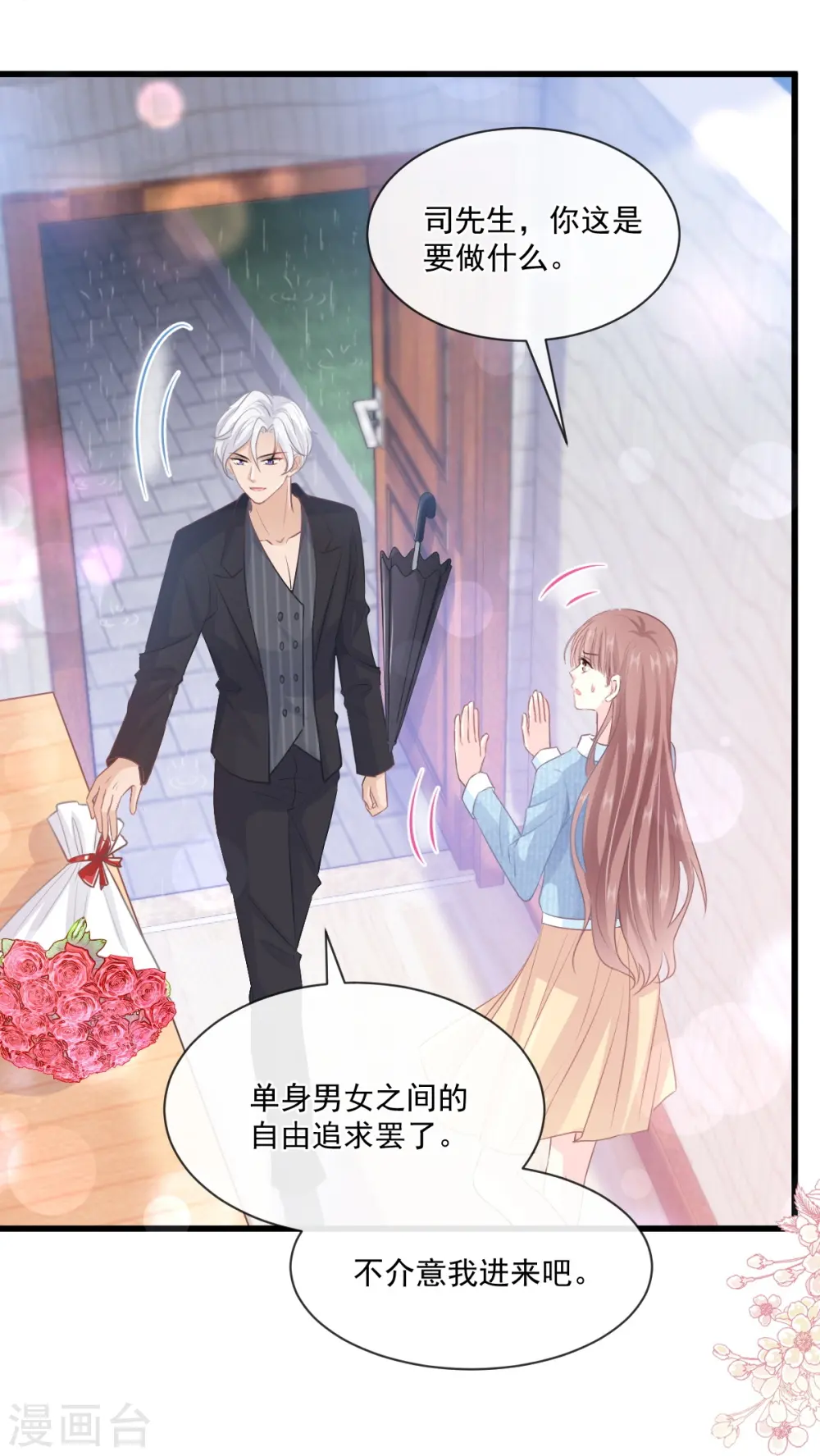 第233话 不速之客 第23页