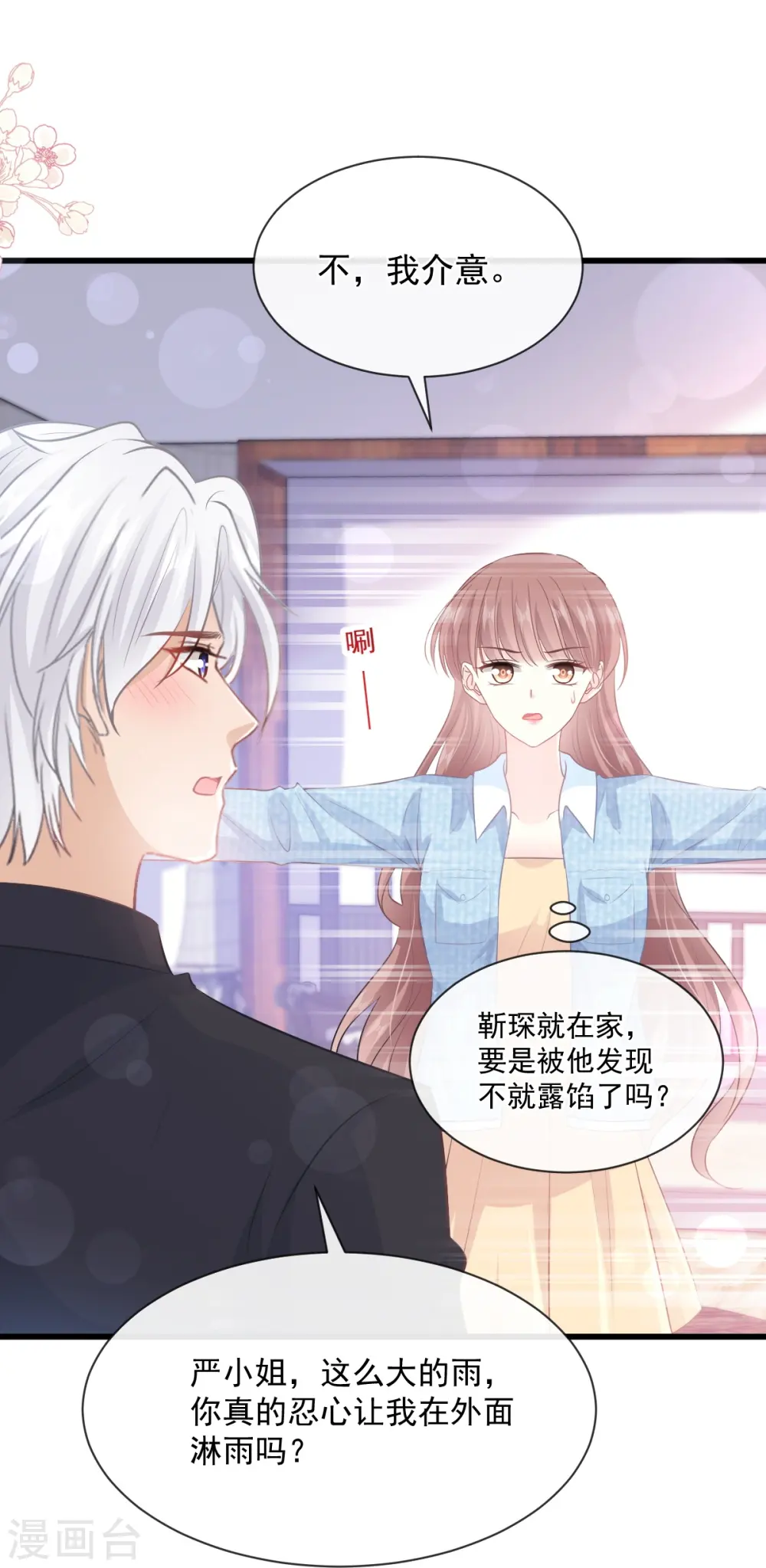 第233话 不速之客 第24页
