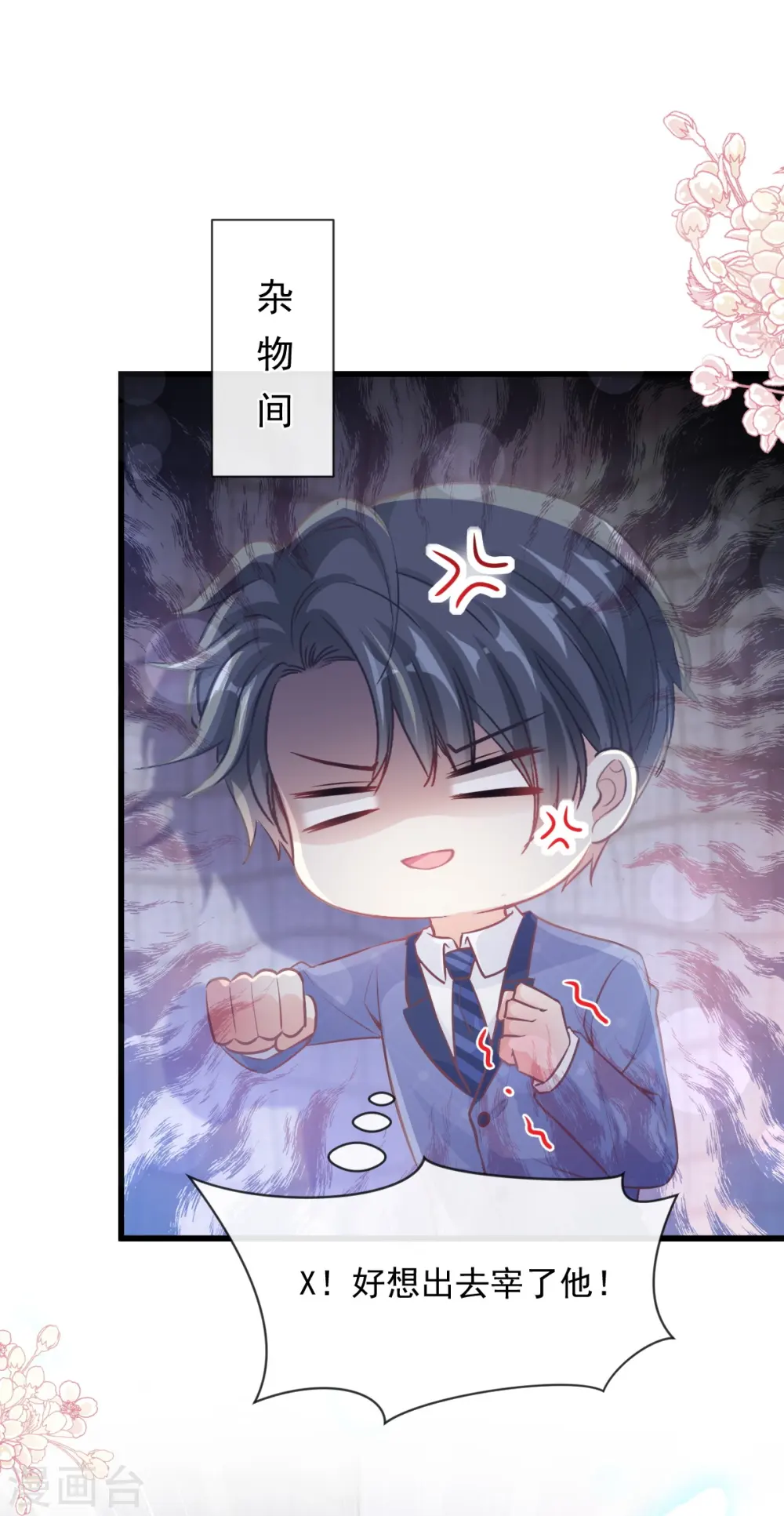 第233话 不速之客 第25页