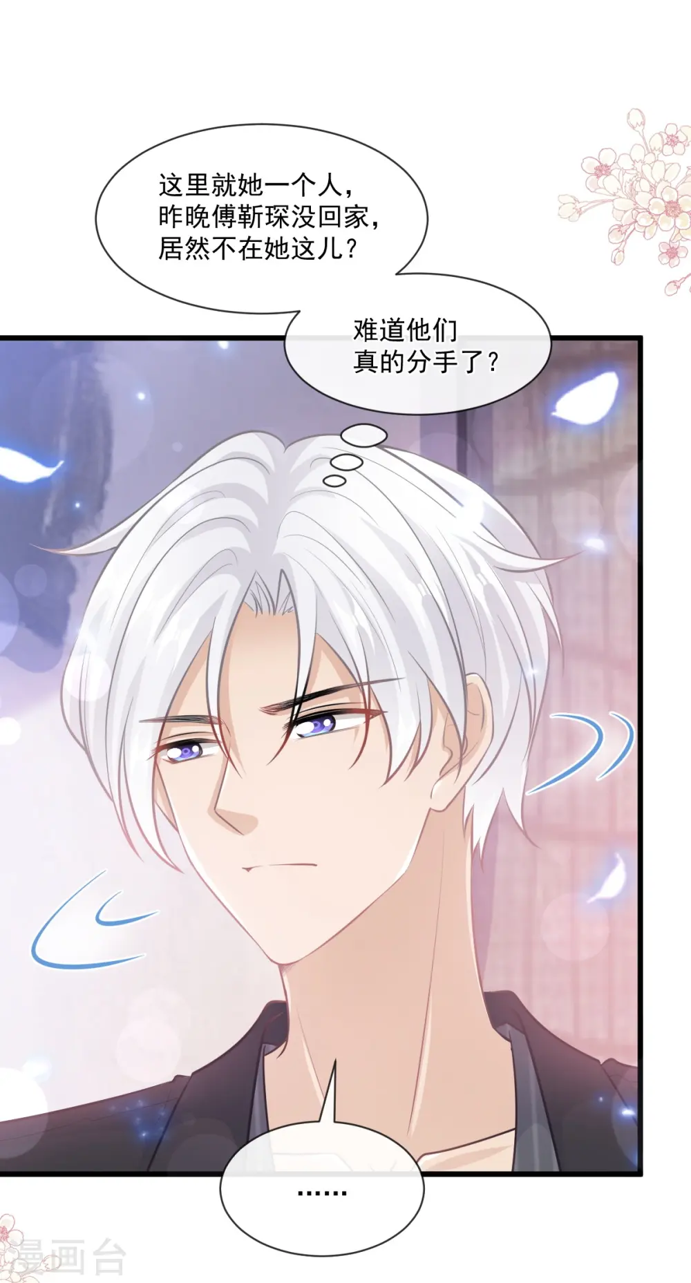第233话 不速之客 第27页