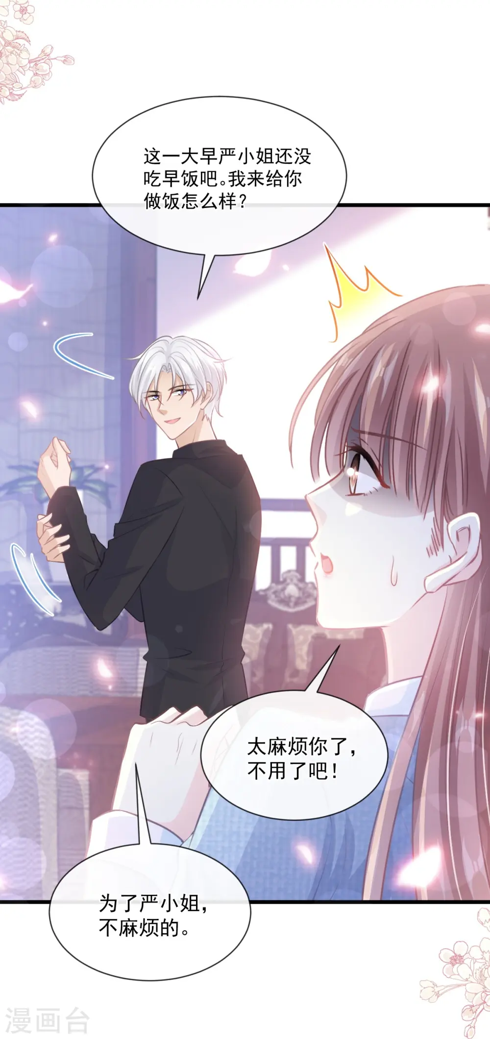 第233话 不速之客 第28页