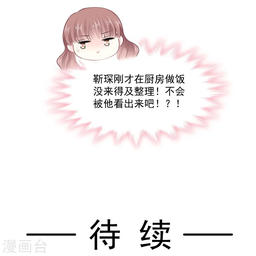 第233话 不速之客 第29页