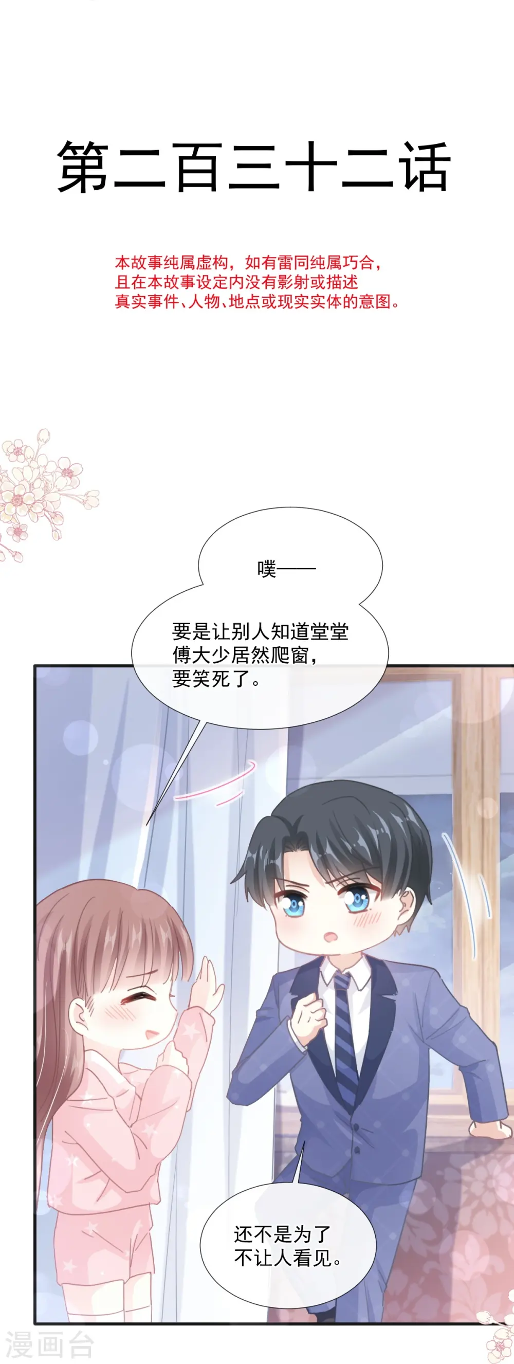 第232话 咖啡 茶还是我？ 第4页