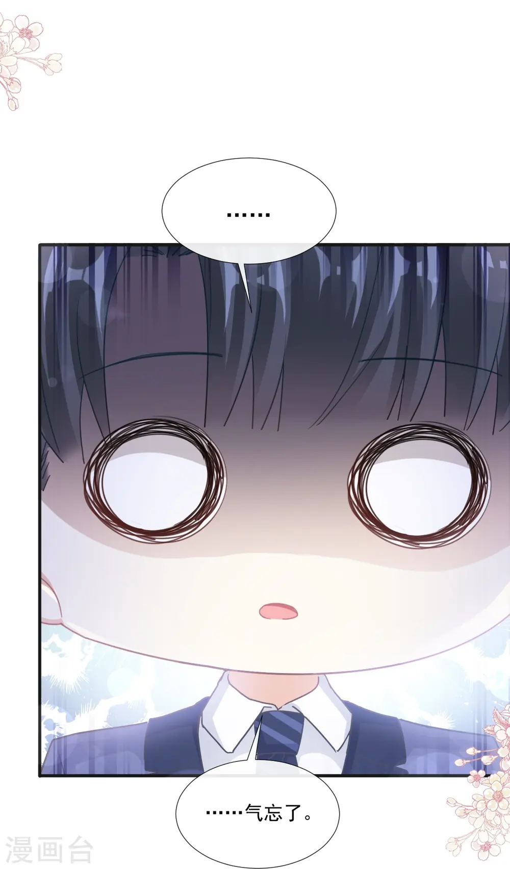 第232话 咖啡 茶还是我？ 第6页