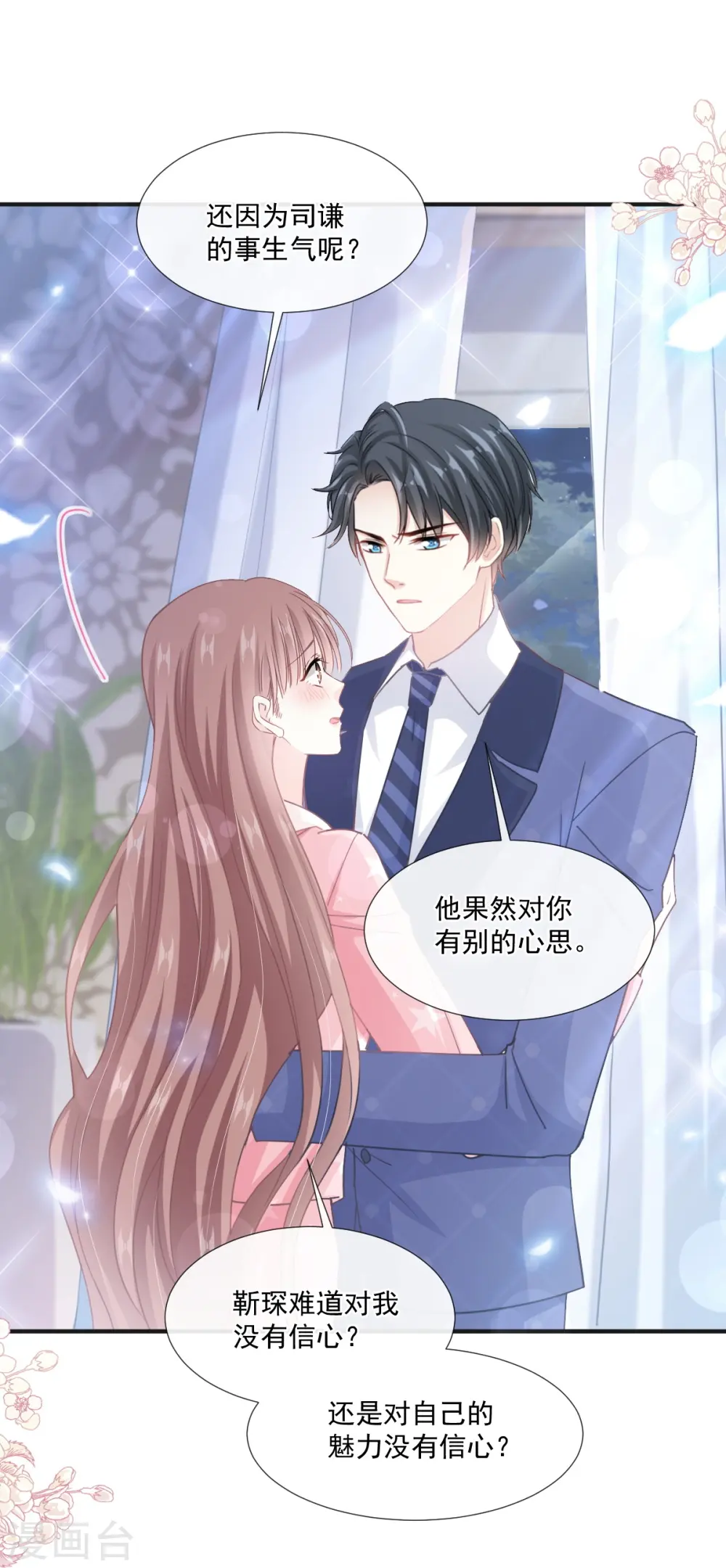 第232话 咖啡 茶还是我？ 第7页