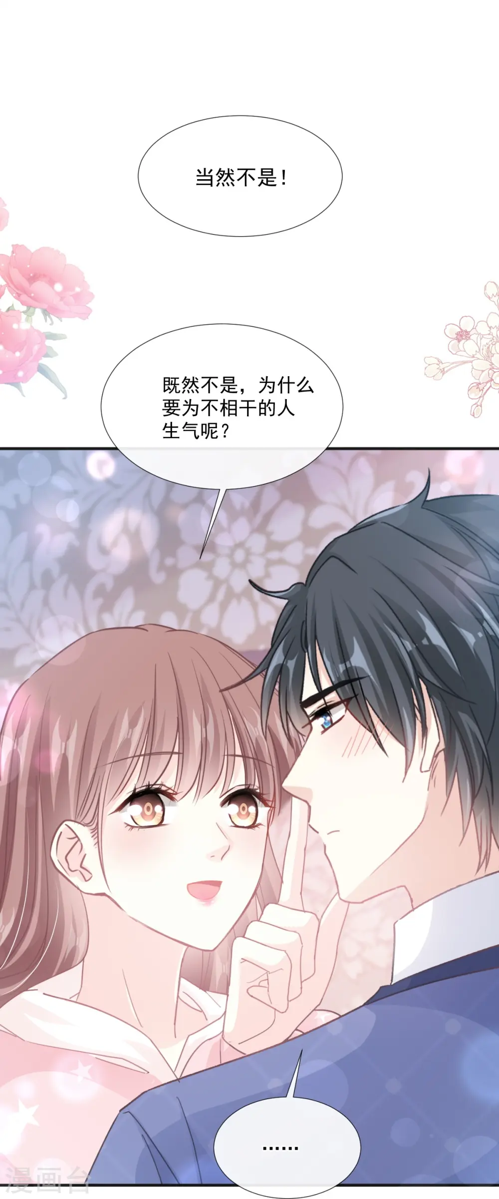 第232话 咖啡 茶还是我？ 第8页