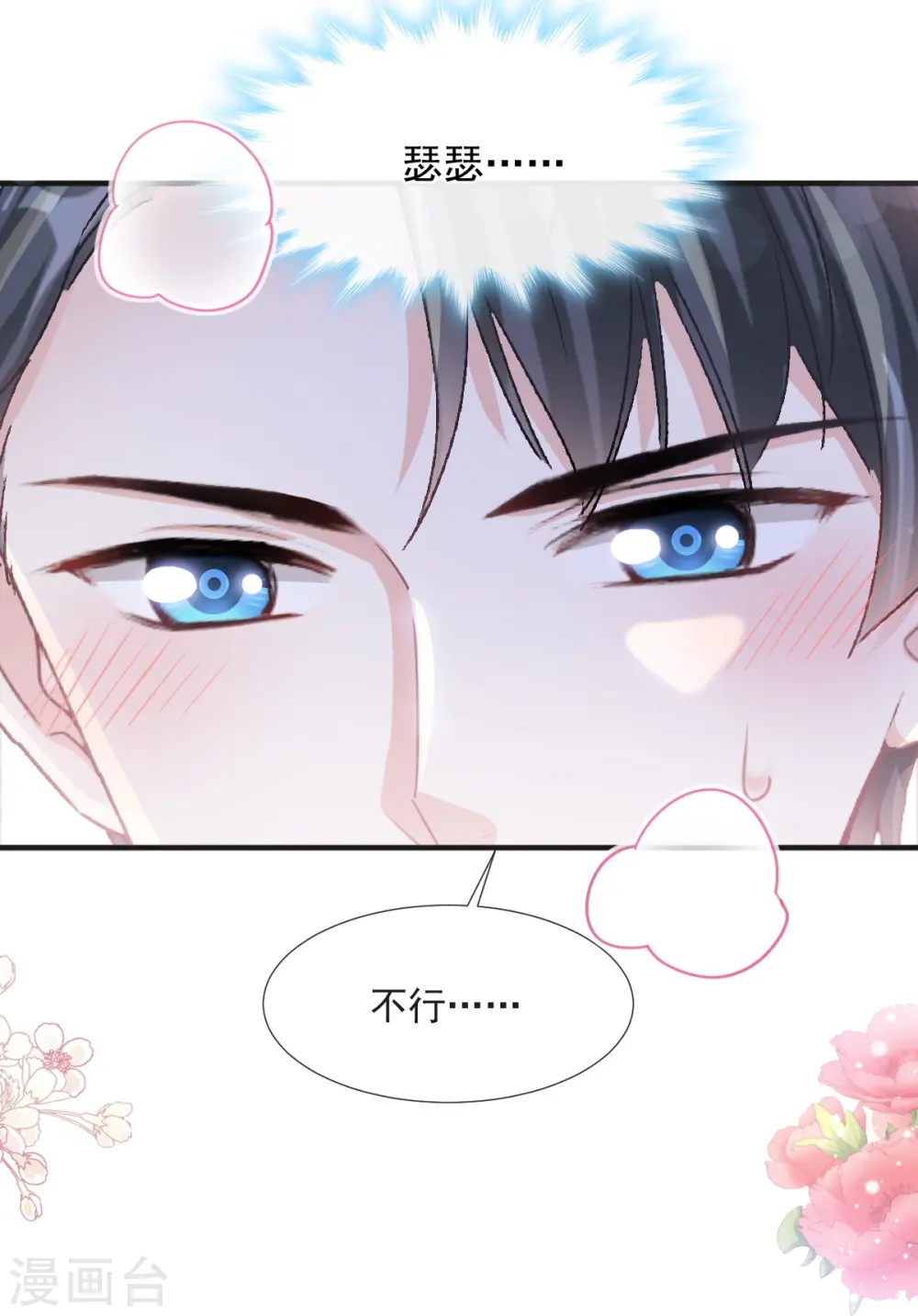 第232话 咖啡 茶还是我？ 第14页