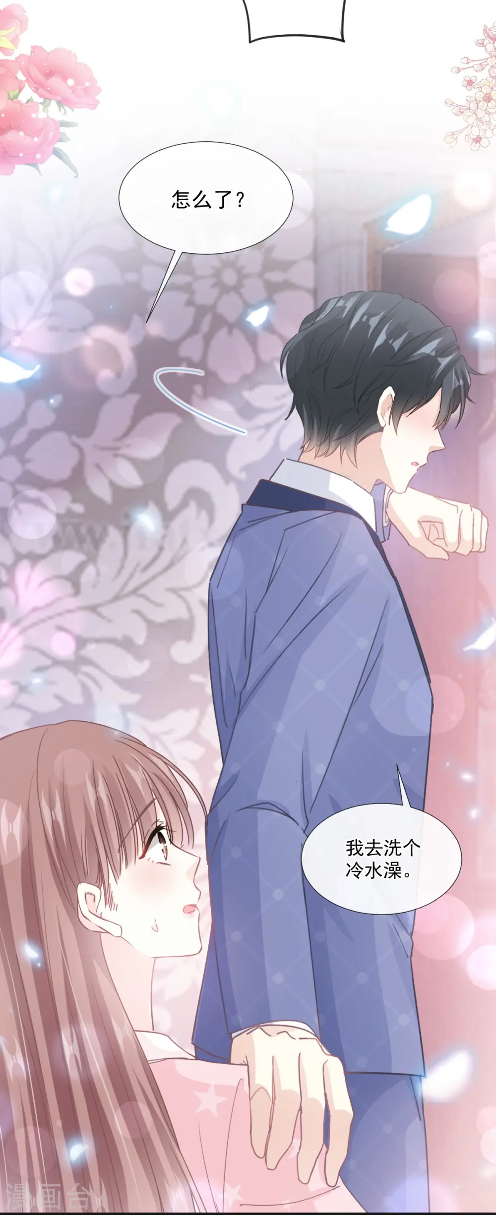 第232话 咖啡 茶还是我？ 第16页