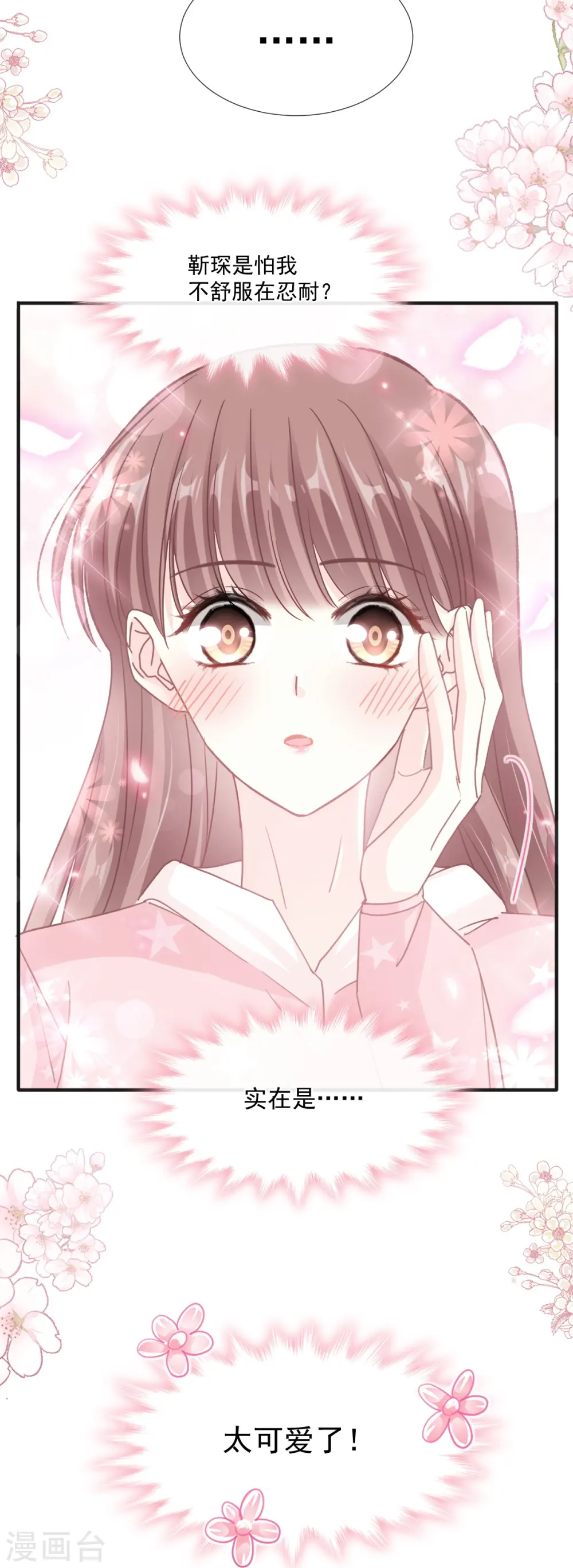 第232话 咖啡 茶还是我？ 第19页