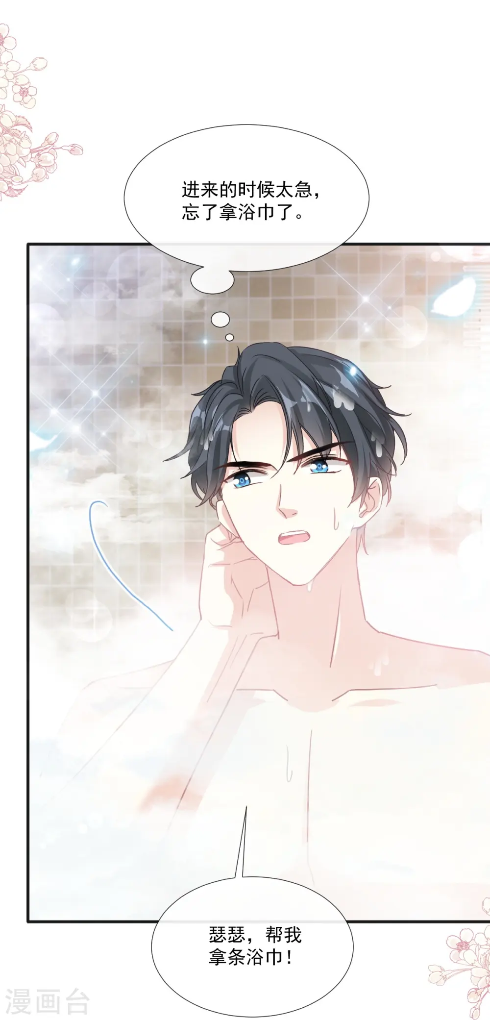 第232话 咖啡 茶还是我？ 第21页