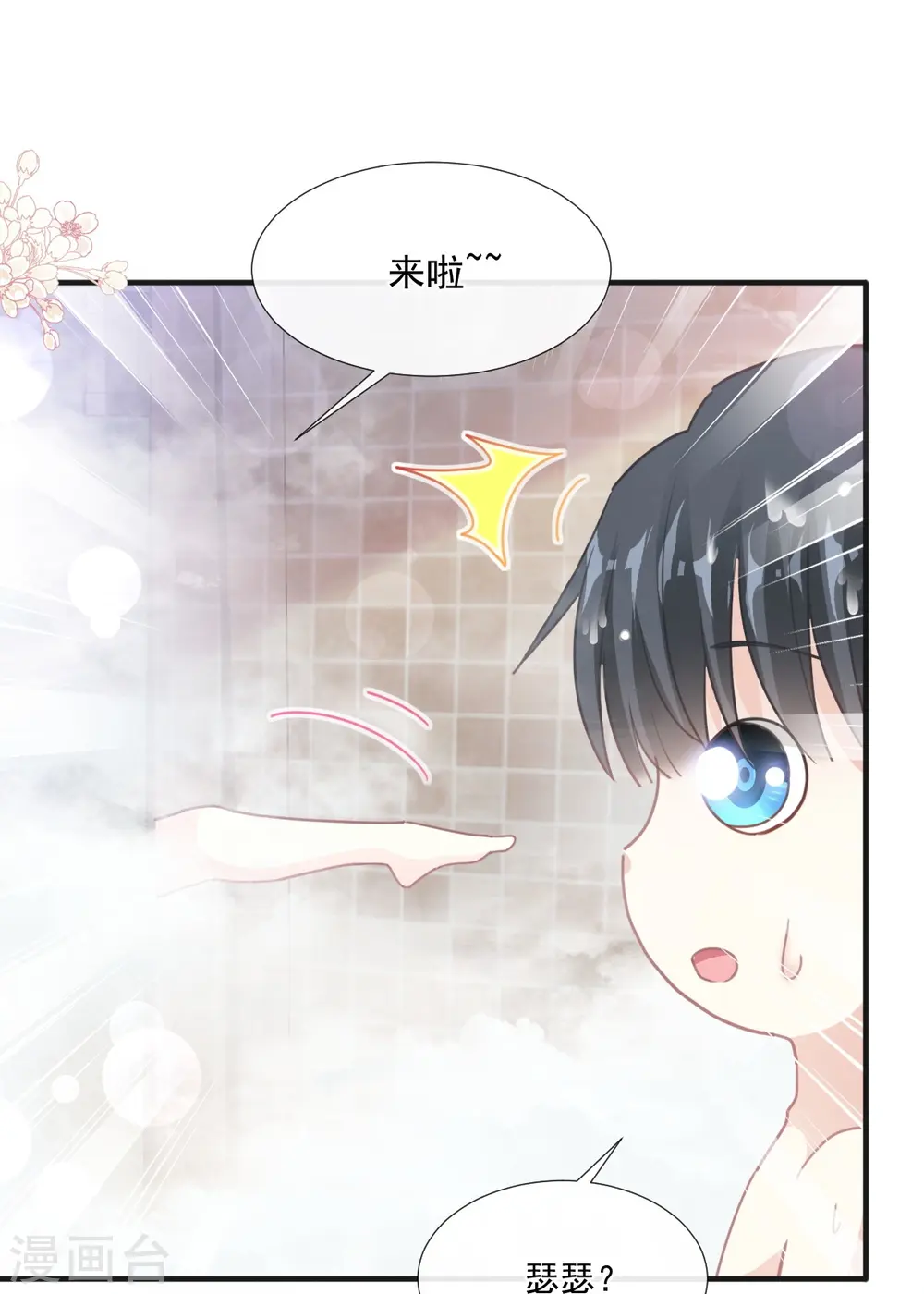 第232话 咖啡 茶还是我？ 第22页