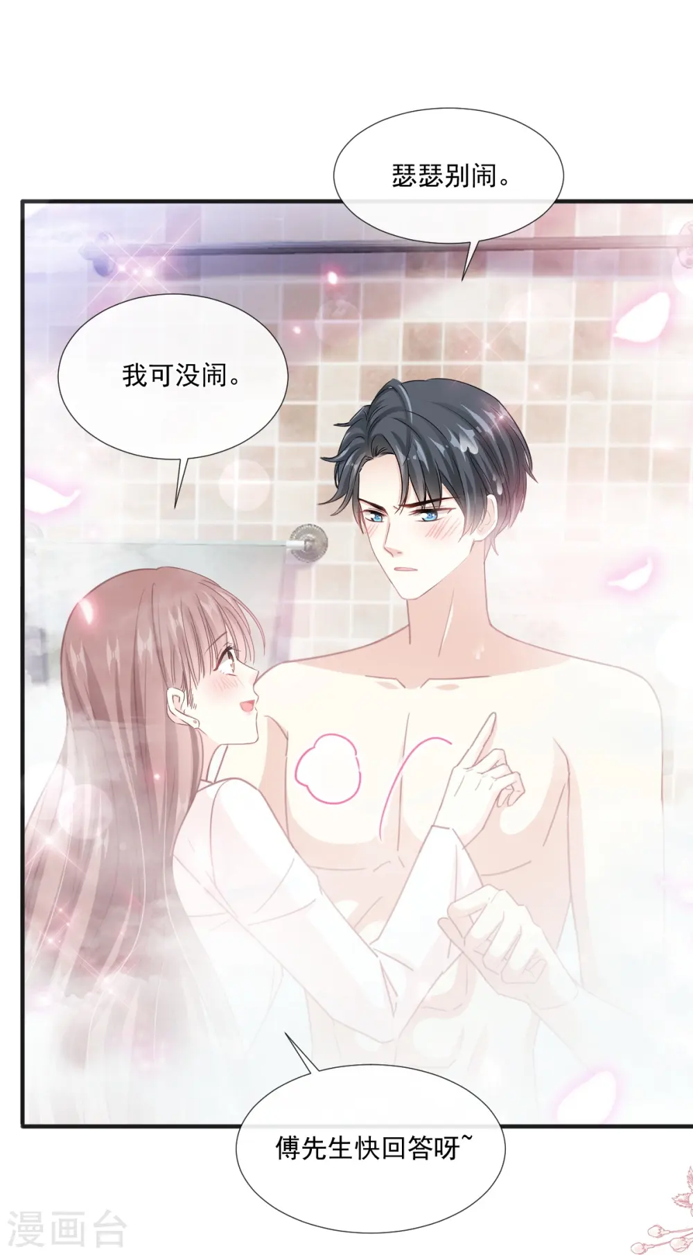 第232话 咖啡 茶还是我？ 第24页