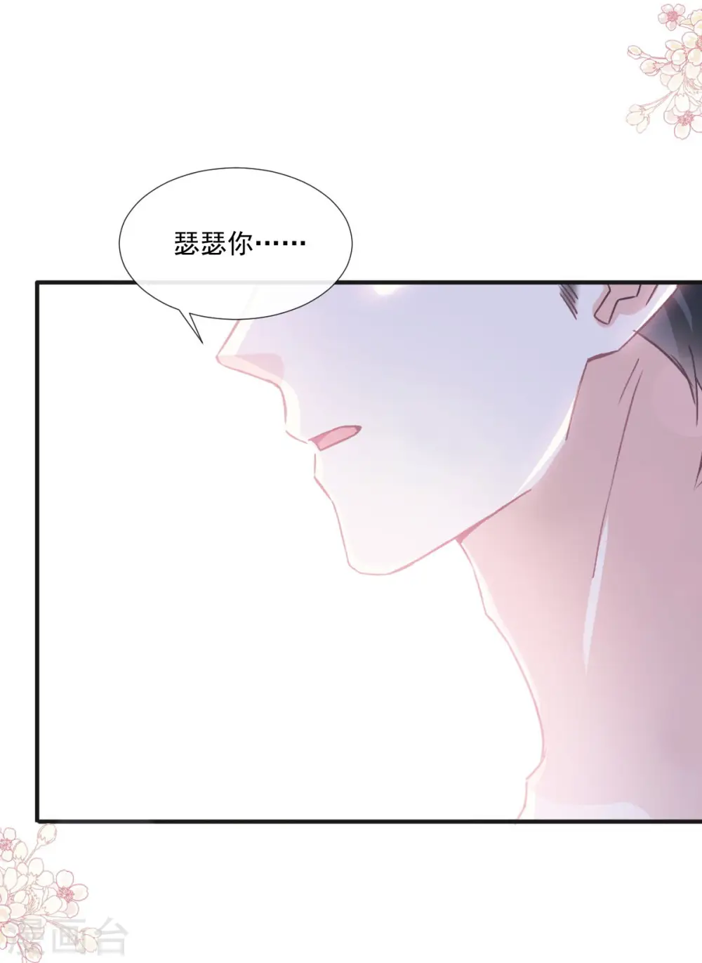 第232话 咖啡 茶还是我？ 第25页
