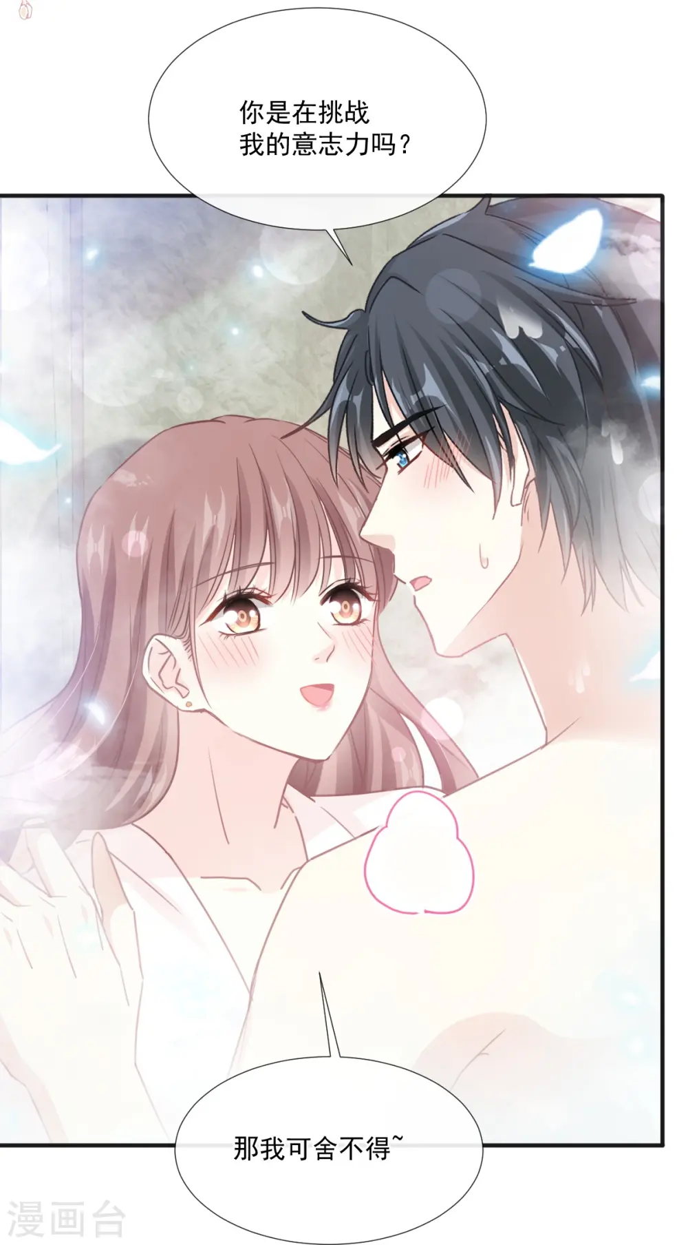 第232话 咖啡 茶还是我？ 第26页