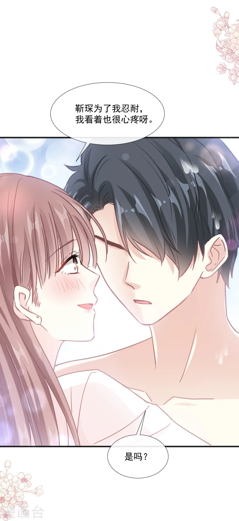第232话 咖啡 茶还是我？ 第27页