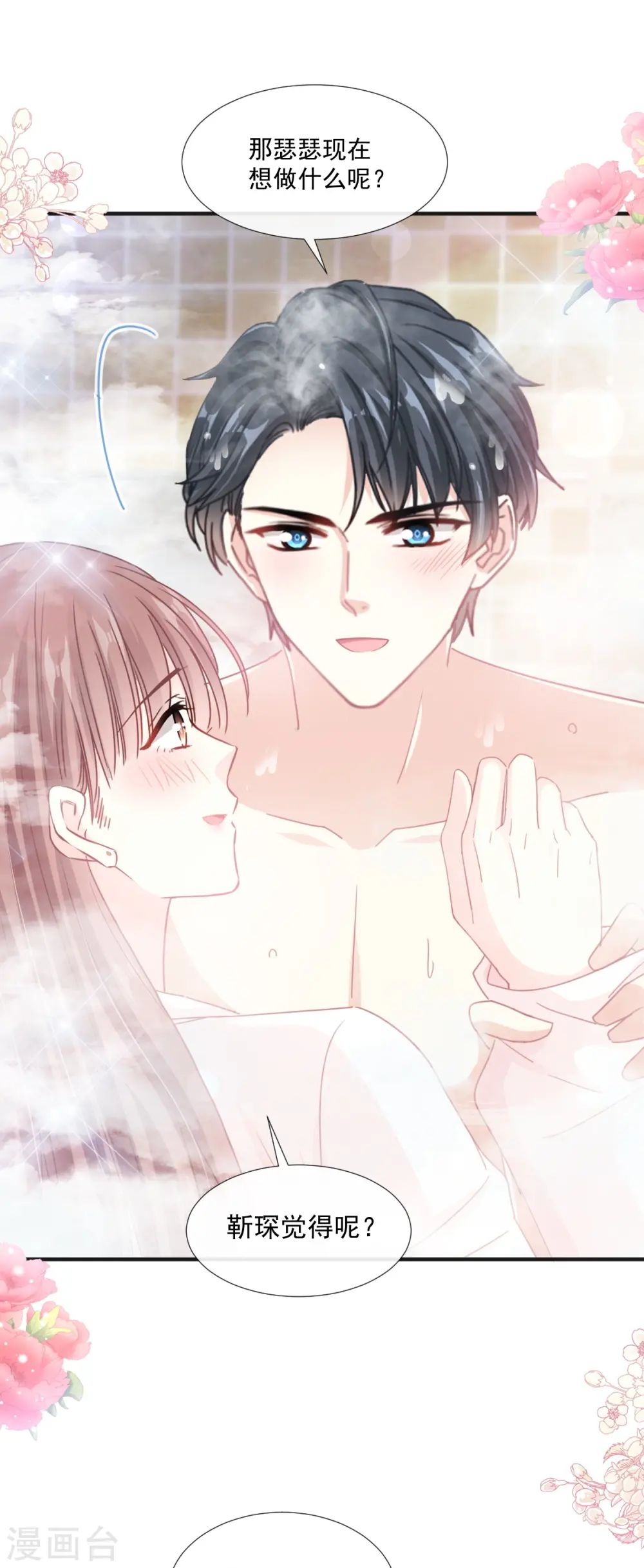 第232话 咖啡 茶还是我？ 第29页