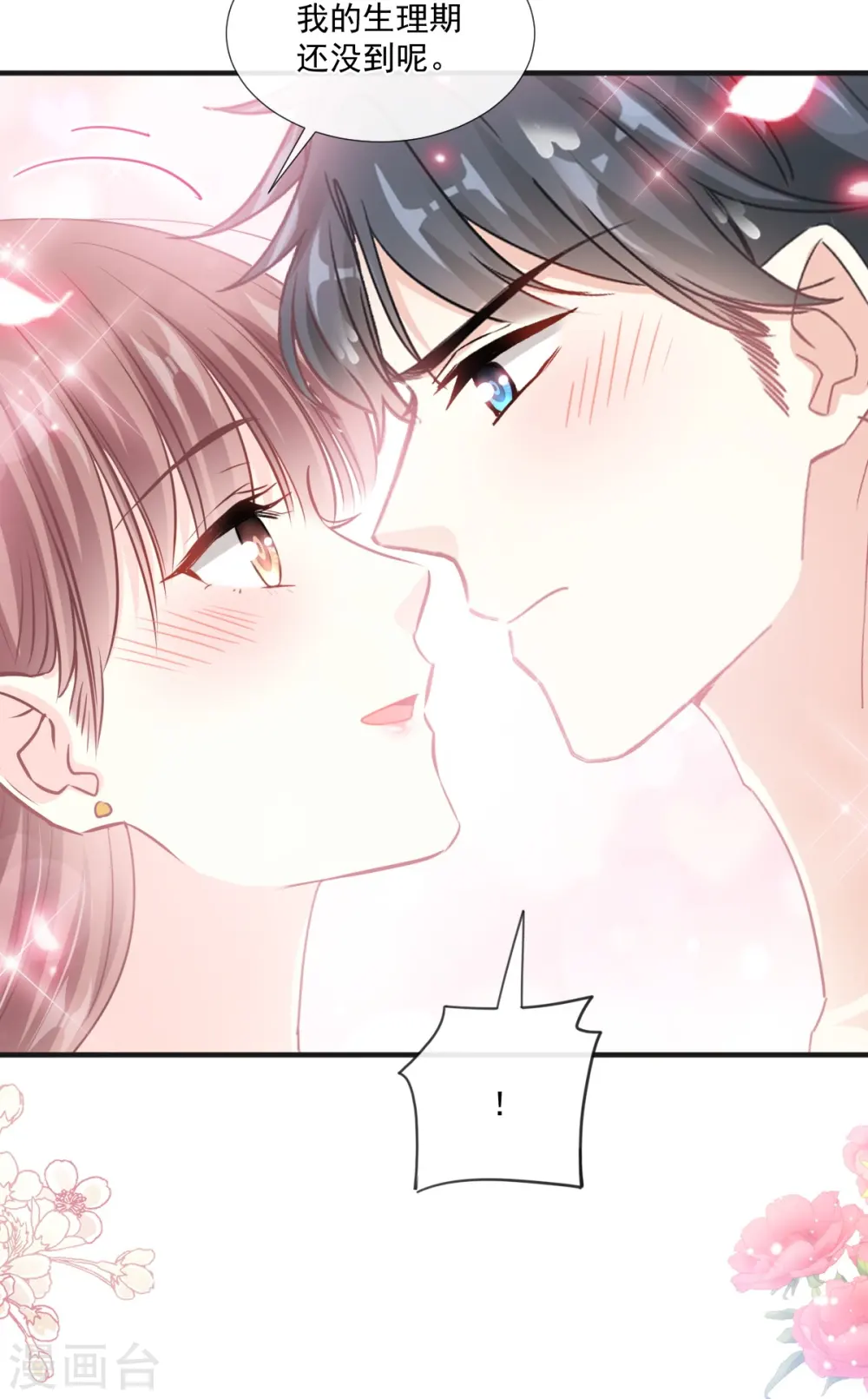 第232话 咖啡 茶还是我？ 第30页