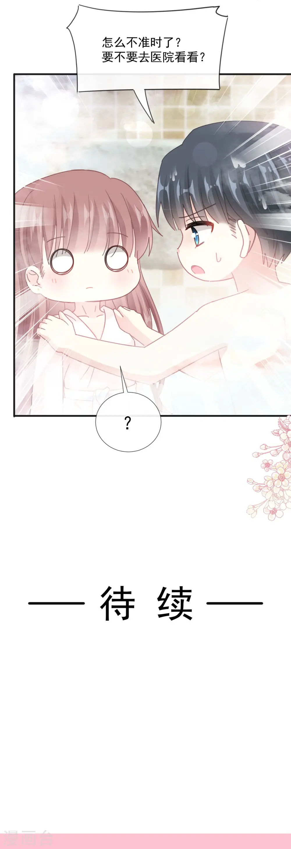 第232话 咖啡 茶还是我？ 第31页