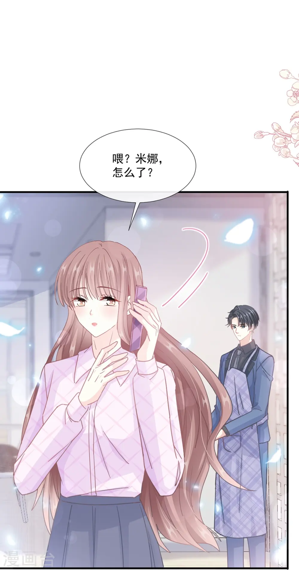 第228话 蒙上眼睛的感觉 第2页
