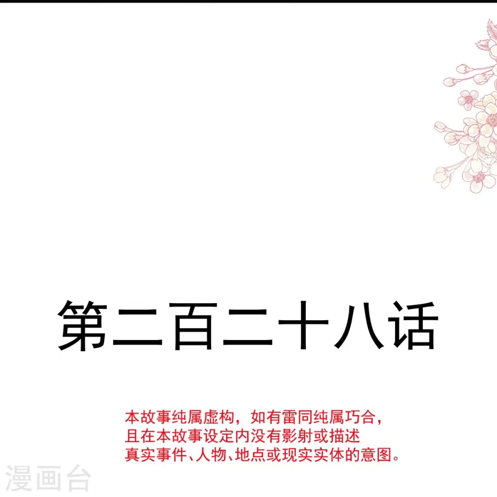 第228话 蒙上眼睛的感觉 第4页