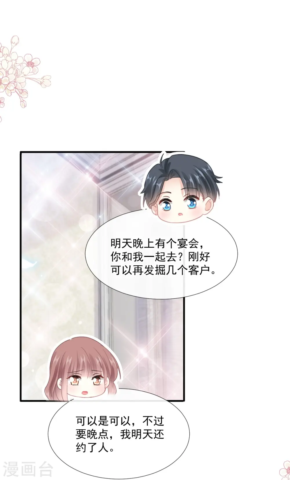 第228话 蒙上眼睛的感觉 第5页