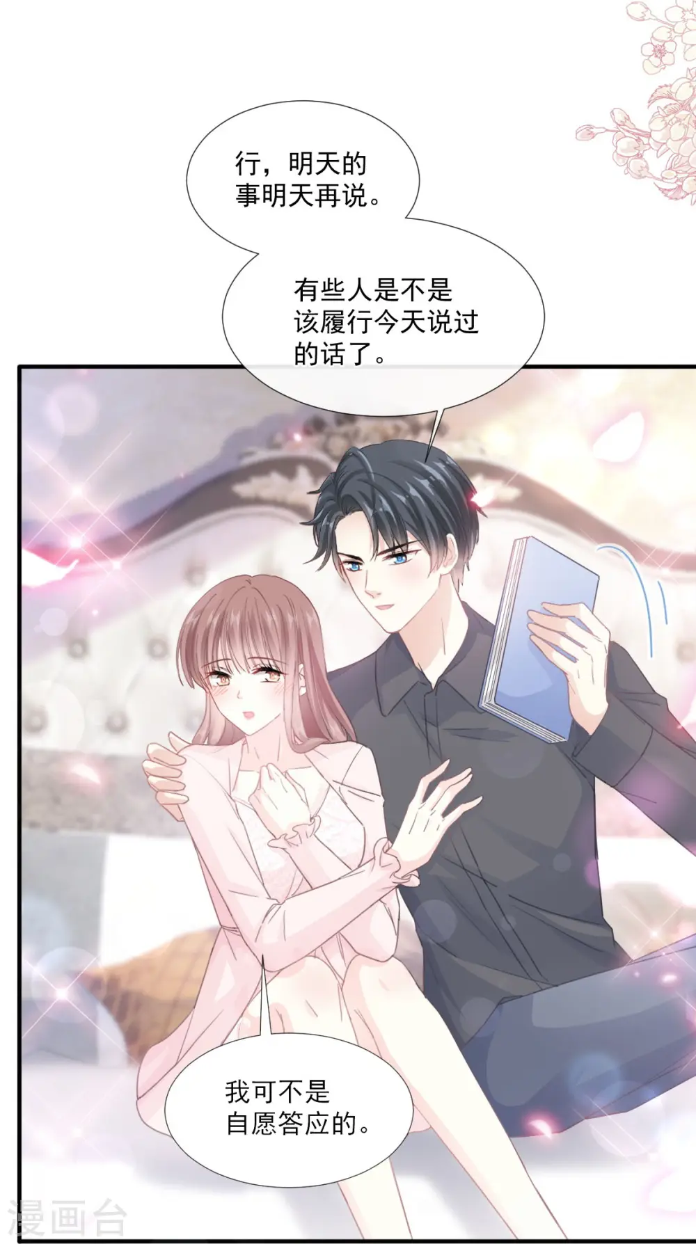 第228话 蒙上眼睛的感觉 第6页