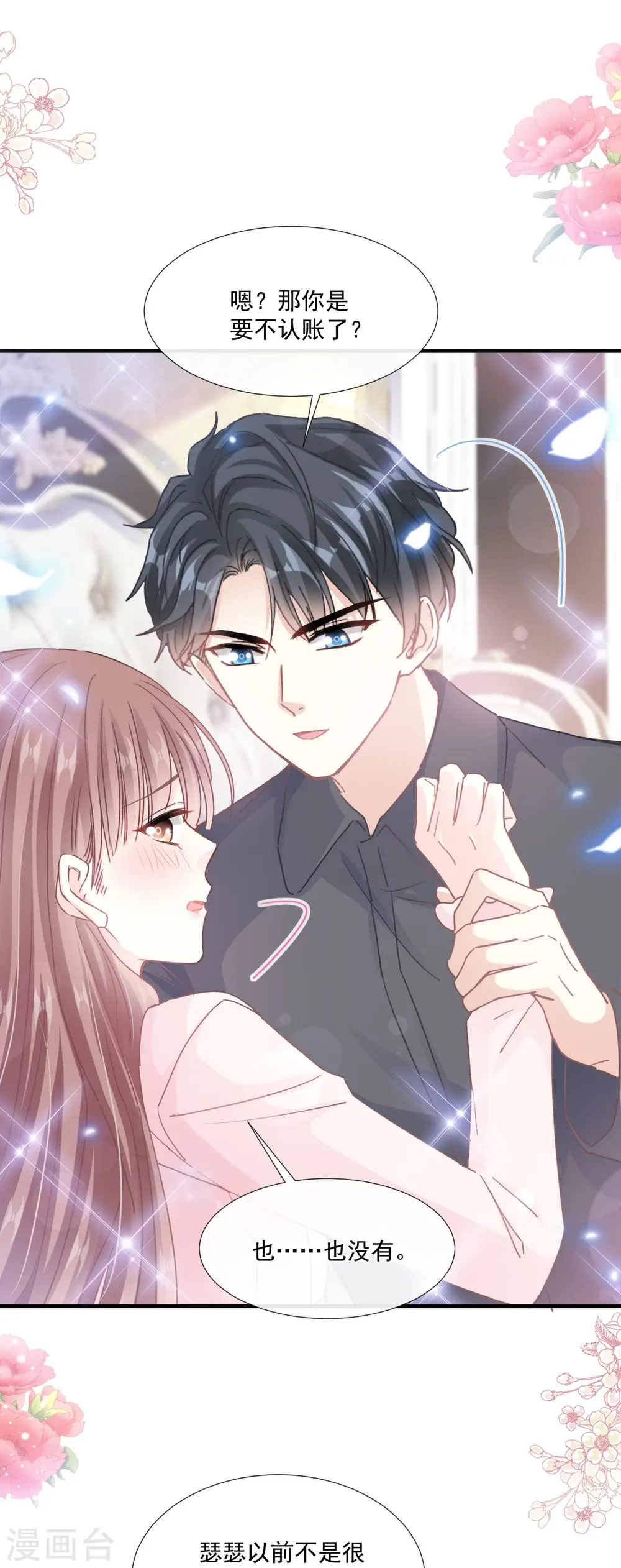第228话 蒙上眼睛的感觉 第7页