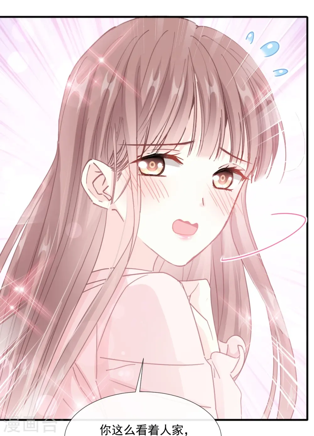 第228话 蒙上眼睛的感觉 第12页