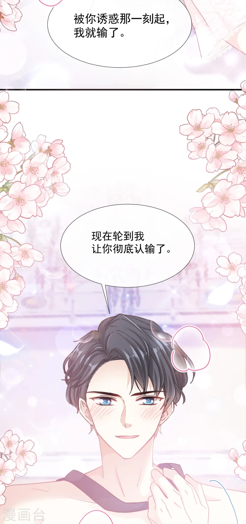 第228话 蒙上眼睛的感觉 第17页